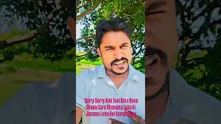 Sorry Sorry Kah Tani Xora Rona Dhona Aare Dhanama 