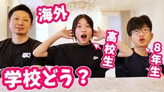 高校生活 はじまって1か月どうよ❓ 海外高校生＆8年生