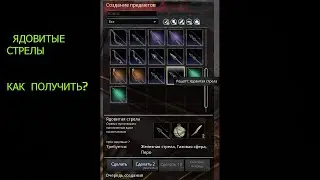 Ядовитые стрелы. Conan Exiles