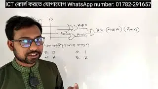 HSC ICT MCQ practice class || digital device logic gate ||