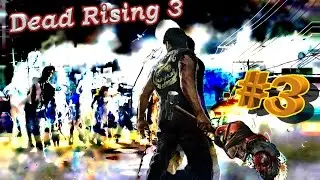 Dead Rising 3 #3 Мотокаток))