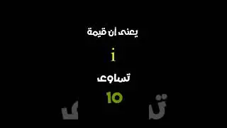 الفرق بين = و == في لغات البرمجة #shorts
