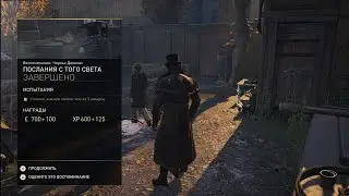 Послания с того света [Дополнительные задания в Assassin's Creed Syndicate]