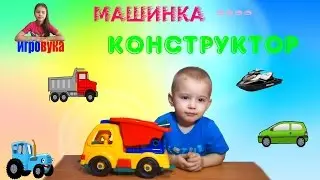 МАШИНКА - КОНСТРУКТОР!!!! ОБЗОР и ИГРА!!! MACHINE DESIGNER!!!! REVIEW and GAME!!!