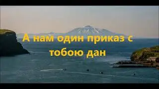 Марш морчастей погранвойск. ( 