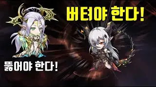 랑그릿사 창(엔야, 에쉬앤, 각성자) VS 방패 (발가스, 이졸데) 승자는?