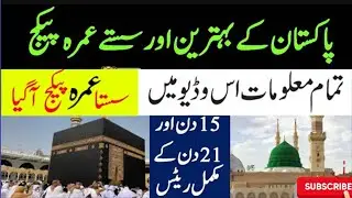 umrah package 2023|umrah shawal packages|umrah packages 2023|sasta umrah package 2023