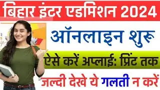 bihar inter admission 2024 । inter admission online apply । Vle Society Group