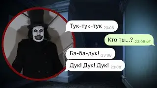 бабадук в моем доме