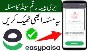 Easypaisa send money problem | this service is currently unavailable please try again later