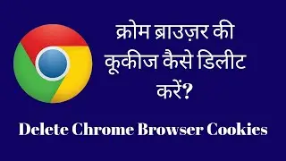 How To Delete Cookies On Chrome Browser | Delete Cookies In Chrome (Hindi)