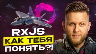 RxJS: гайд для полного понимания. Что случится, когда ты его поймешь?