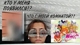 У МЕНЯ ПОЯВИЛАСЬ ПОДРУГА 💓 Я ИСПОРТИЛА ДОМ ??!😂ИНСТАГРАМ:dana._.day