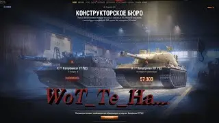 WоТ_Те_На... Тест  нового танка  под номером 14138