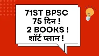 71st BPSC || 75 Din || 2 Books || Short Plan !!