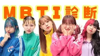 【MBTI】性格診断で恋愛傾向までわかった