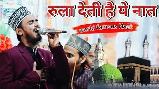 रुला देती है ये नात शरीफ सबको Ashad raza barkati new naat sharif 2023