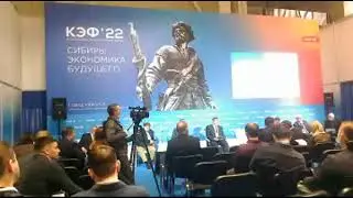 Круглый стол в рамках КЭФ-22 по заготовке и переработке дикоросов