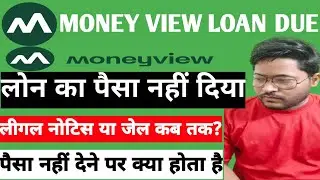 Money view loan settlement || Money view loan ka paisa nahi Bhara To kya Hoga || Money view loan Due