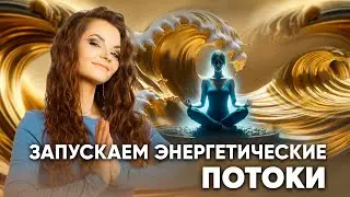 Working with energy flows is a very SIMPLE meditation technique