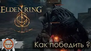 Elden Ring : Как одолеть Ночной всадник или Где Взять 