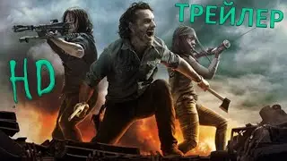 ТРЕЙЛЕР TWD