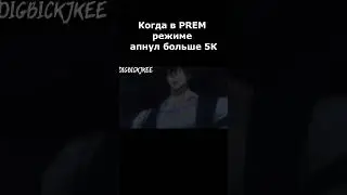 Когда апнул 5К 😈 #shorts #СS2 #СSGO #counterstrike2 #faceit #CounterStrikeGlobalOffensive