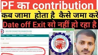 Date of Exit can only be updated after 2 month PF me contribution kese jama kre😱 