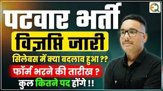 पटवारी भर्ती 2025 विज्ञप्ति जारी | Total Post, Exam Date, Syllabus, Form Date | Vijendra Sir