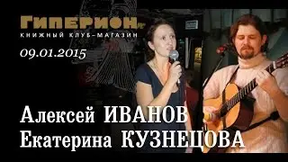Екатерина Кузнецова и Алексей Иванов. 