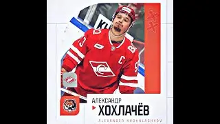 АЛЕКСАНДР ХОЛАЧЁВ