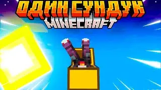 Выживаю на одном сундуке! #minecraft #гейминг #выживание #одинблок #гундрик