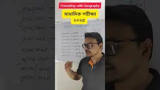 MADHYAMIK EXAM (2025) ROUTINE 👍📚 wbbse