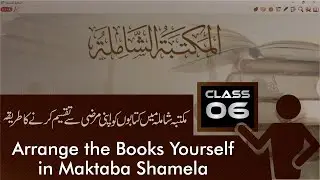 Favourite Books List in Maktaba Shamela | Class 06 | WitsWell