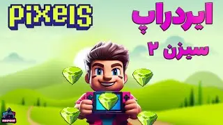 Pixels Airdrop S2 - ایردراپ سیزن 2 بالاخره معلوم شد