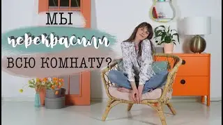 Как быстро и легко преобразить интерьер? [Идеи для жизни]