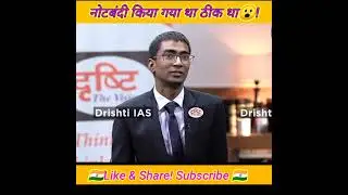 😮नोटबंदी से क्या फर्क 🔥पड़ा समझ पर 😱 ! dr.vikas divyakriti sir #shorts #mockinterview