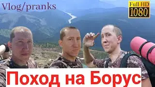 Поход на Борус (barindimon). Вымотался жуть. влог/пранк.