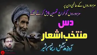 Poetry on Labour Day | #labourday | #urdupoetry | Rehan Basheer Official