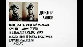 Остров Сокровищ - доктор Сись досье
