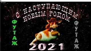 футаж новогодний новый 2021 год металлического быка