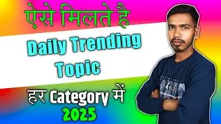YouTube video Ke liye Best Topic kaise Dhunde / how to find YouTube video best topic