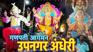 Upnagar Ganpati Aagman 2024 | Mumbai Ganpati Maha Aagman 2024 | Andheri Ganpati Aagman 2024