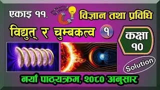 11(#1) Class 10 Science Chapter 11 | Electricity and magnetism | Class 10 Science 2081
