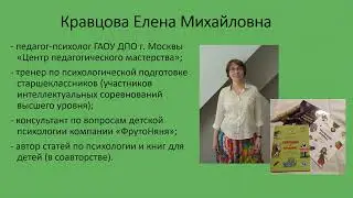 Лекция педагога-психолога Е. М.  Кравцовой
