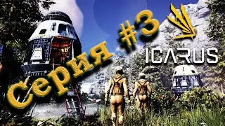 Icarus 2023 парное выживание на Промитее серия 3