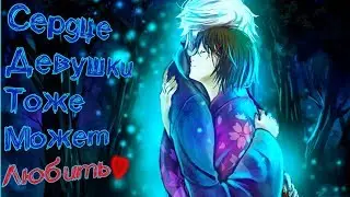 【MiLA】12+【AMV - Heart Girls Too May Love 】12+ 【VZ】