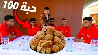 تحدي ١٠٠ حبة ساندوتش الفريكسي حار | تحدي الـ٢٥٬٠٠٠ ريال | الحلقة ٤