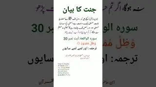 jannat ka bayan #hadeesinurdu