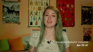 Обзор колясок Babyhit Colibri и Babyhit Impulse